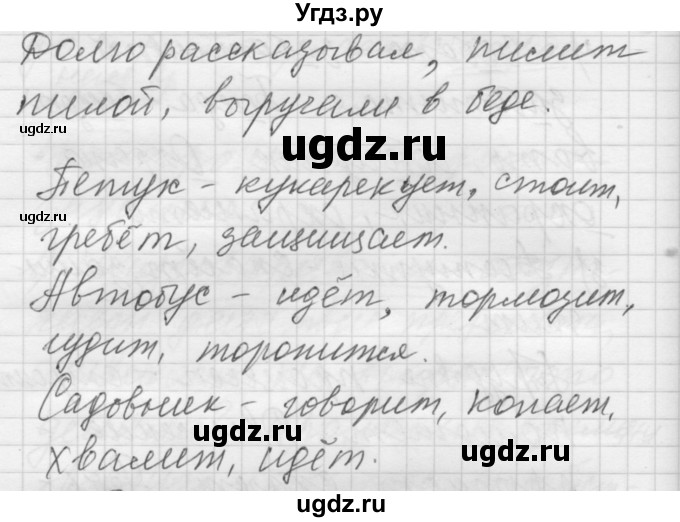 ГДЗ (Решебник) по русскому языку 5 класс (Для обучающихся с интеллектуальными нарушениями) Э. В. Якубовская / контрольный вопрос № / вопрос после 252 упражнения / 4(продолжение 2)