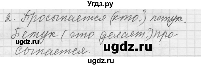 ГДЗ (Решебник) по русскому языку 5 класс (Для обучающихся с интеллектуальными нарушениями) Э. В. Якубовская / контрольный вопрос № / вопрос после 276 упражнения / 2