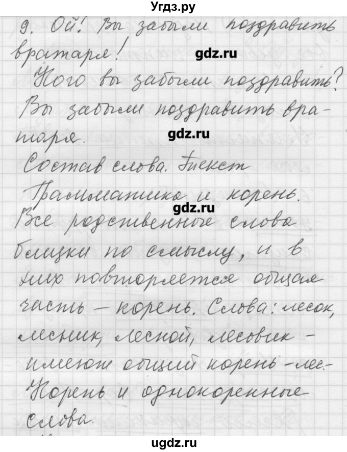 ГДЗ (Решебник) по русскому языку 5 класс (Для обучающихся с интеллектуальными нарушениями) Э. В. Якубовская / контрольный вопрос № / вопрос после 72 упражнения / 9