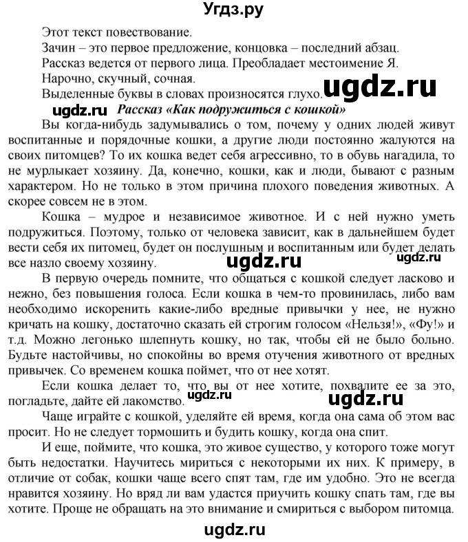 ГДЗ (Решебник) по русскому языку 5 класс Быстрова Е.А. / упражнение № / 112(продолжение 2)