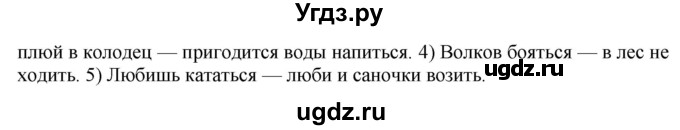 ГДЗ (Решебник) по русскому языку 5 класс Быстрова Е.А. / упражнение № / 132(продолжение 2)