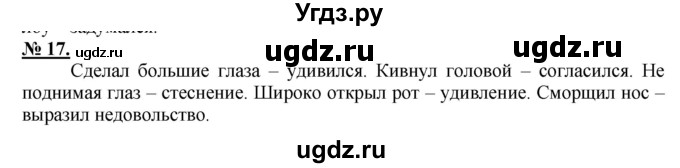 ГДЗ (Решебник) по русскому языку 5 класс Быстрова Е.А. / упражнение № / 17