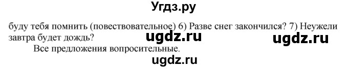 ГДЗ (Решебник) по русскому языку 5 класс Быстрова Е.А. / упражнение № / 234(продолжение 2)
