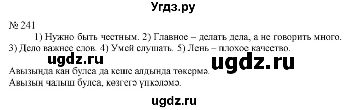 ГДЗ (Решебник) по русскому языку 5 класс Быстрова Е.А. / упражнение № / 241