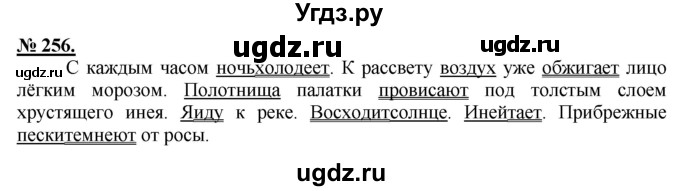 ГДЗ (Решебник) по русскому языку 5 класс Быстрова Е.А. / упражнение № / 256