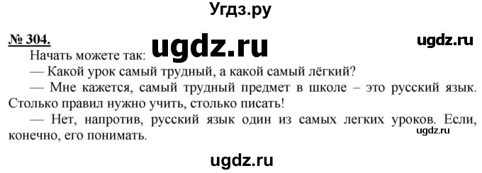 ГДЗ (Решебник) по русскому языку 5 класс Быстрова Е.А. / упражнение № / 304