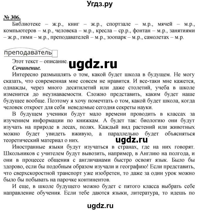 ГДЗ (Решебник) по русскому языку 5 класс Быстрова Е.А. / упражнение № / 306