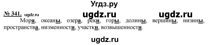 ГДЗ (Решебник) по русскому языку 5 класс Быстрова Е.А. / упражнение № / 341