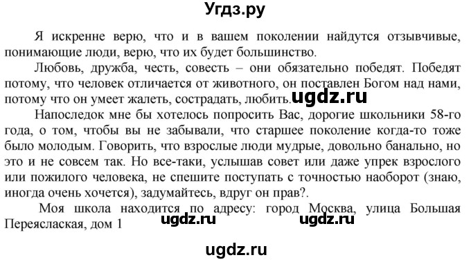 ГДЗ (Решебник) по русскому языку 5 класс Быстрова Е.А. / упражнение № / 357(продолжение 2)