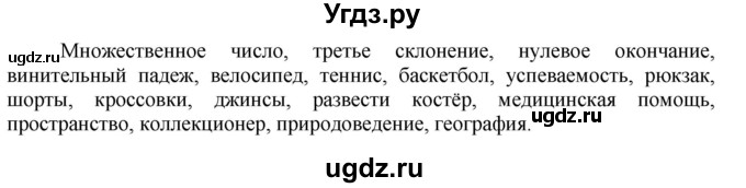 ГДЗ (Решебник) по русскому языку 5 класс Быстрова Е.А. / упражнение № / 407(продолжение 2)