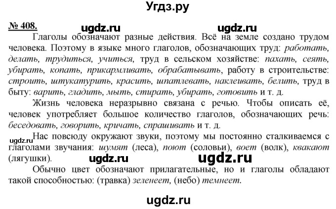 ГДЗ (Решебник) по русскому языку 5 класс Быстрова Е.А. / упражнение № / 408