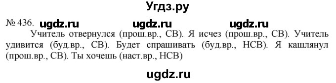 ГДЗ (Решебник) по русскому языку 5 класс Быстрова Е.А. / упражнение № / 436