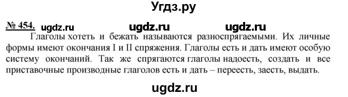 ГДЗ (Решебник) по русскому языку 5 класс Быстрова Е.А. / упражнение № / 454