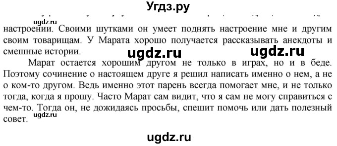 ГДЗ (Решебник) по русскому языку 5 класс Быстрова Е.А. / упражнение № / 487(продолжение 2)