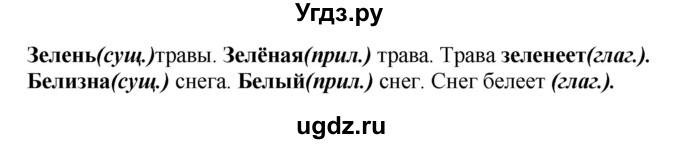 ГДЗ (Решебник) по русскому языку 5 класс Быстрова Е.А. / упражнение № / 497(продолжение 2)