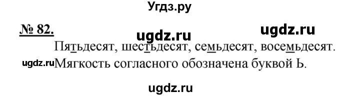 ГДЗ (Решебник) по русскому языку 5 класс Быстрова Е.А. / упражнение № / 82