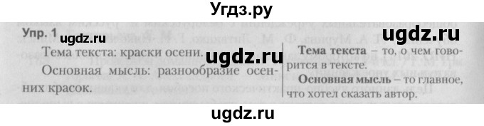 ГДЗ (Решебник №2 к учебнику 2014) по русскому языку 5 класс Л.А. Мурина / часть 1 / упражнение / 1