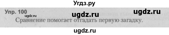 ГДЗ (Решебник №2 к учебнику 2014) по русскому языку 5 класс Л.А. Мурина / часть 1 / упражнение / 100