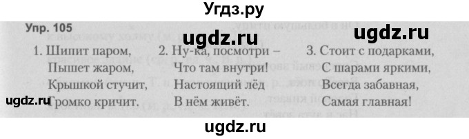 ГДЗ (Решебник №2 к учебнику 2014) по русскому языку 5 класс Л.А. Мурина / часть 1 / упражнение / 105