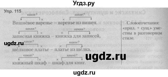 ГДЗ (Решебник №2 к учебнику 2014) по русскому языку 5 класс Л.А. Мурина / часть 1 / упражнение / 115