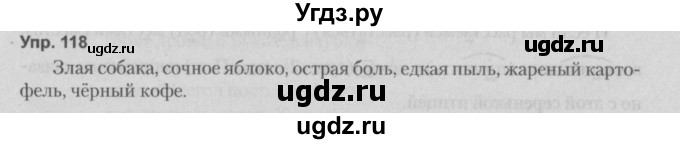 ГДЗ (Решебник №2 к учебнику 2014) по русскому языку 5 класс Л.А. Мурина / часть 1 / упражнение / 118