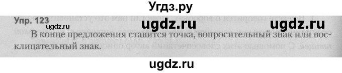 ГДЗ (Решебник №2 к учебнику 2014) по русскому языку 5 класс Л.А. Мурина / часть 1 / упражнение / 123