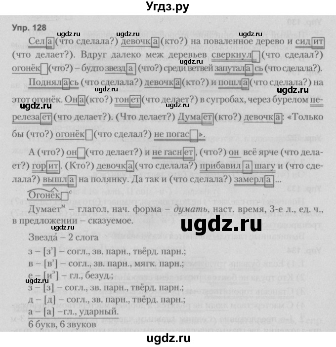 ГДЗ (Решебник №2 к учебнику 2014) по русскому языку 5 класс Л.А. Мурина / часть 1 / упражнение / 128