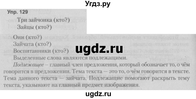 ГДЗ (Решебник №2 к учебнику 2014) по русскому языку 5 класс Л.А. Мурина / часть 1 / упражнение / 129