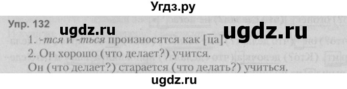 ГДЗ (Решебник №2 к учебнику 2014) по русскому языку 5 класс Л.А. Мурина / часть 1 / упражнение / 132