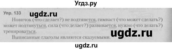 ГДЗ (Решебник №2 к учебнику 2014) по русскому языку 5 класс Л.А. Мурина / часть 1 / упражнение / 133