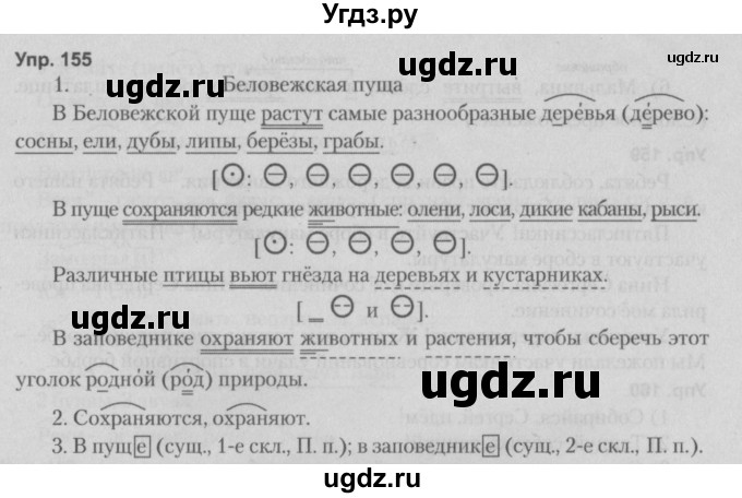 ГДЗ (Решебник №2 к учебнику 2014) по русскому языку 5 класс Л.А. Мурина / часть 1 / упражнение / 155