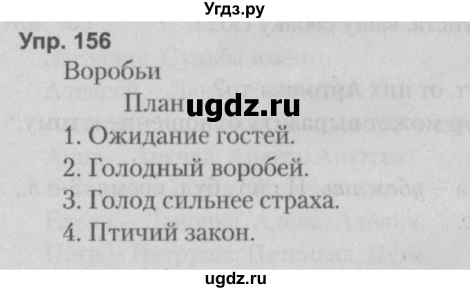 ГДЗ (Решебник №2 к учебнику 2014) по русскому языку 5 класс Л.А. Мурина / часть 1 / упражнение / 156