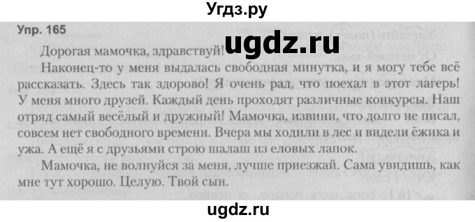 ГДЗ (Решебник №2 к учебнику 2014) по русскому языку 5 класс Л.А. Мурина / часть 1 / упражнение / 165