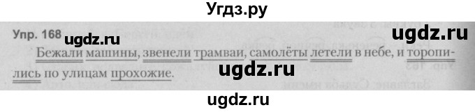 ГДЗ (Решебник №2 к учебнику 2014) по русскому языку 5 класс Л.А. Мурина / часть 1 / упражнение / 168