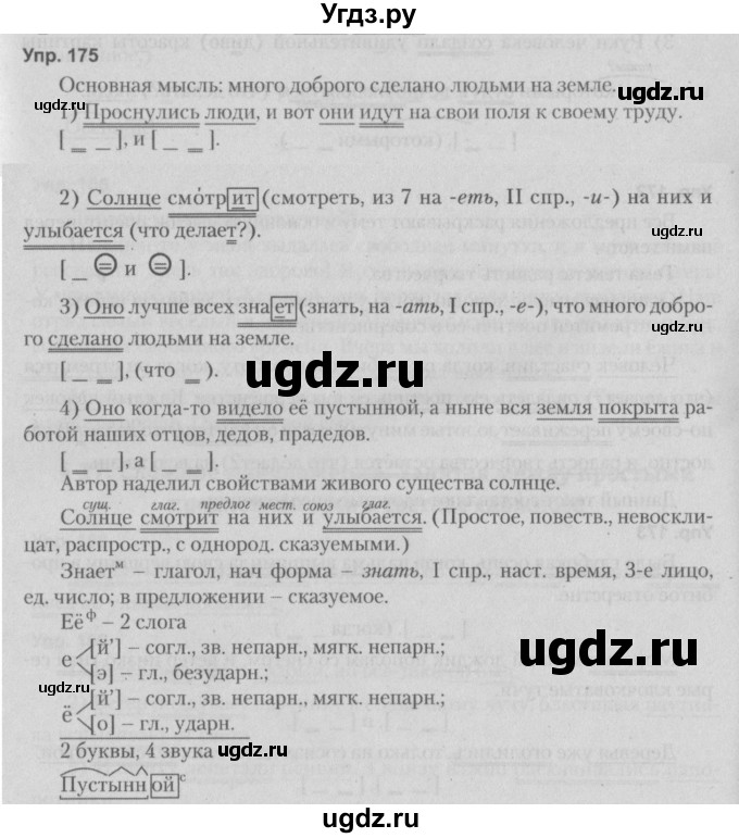 ГДЗ (Решебник №2 к учебнику 2014) по русскому языку 5 класс Л.А. Мурина / часть 1 / упражнение / 175