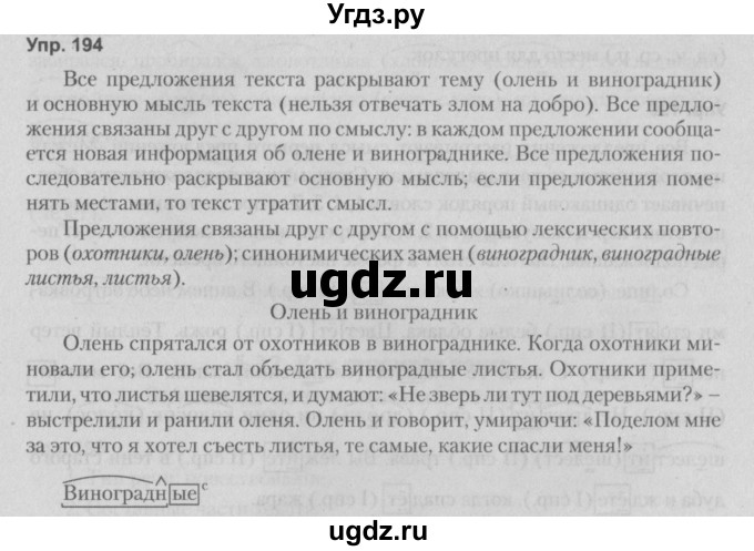 ГДЗ (Решебник №2 к учебнику 2014) по русскому языку 5 класс Л.А. Мурина / часть 1 / упражнение / 194