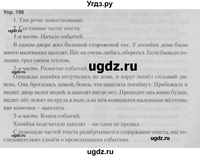 ГДЗ (Решебник №2 к учебнику 2014) по русскому языку 5 класс Л.А. Мурина / часть 1 / упражнение / 198