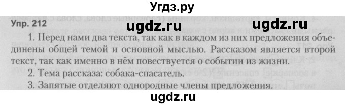 ГДЗ (Решебник №2 к учебнику 2014) по русскому языку 5 класс Л.А. Мурина / часть 1 / упражнение / 212