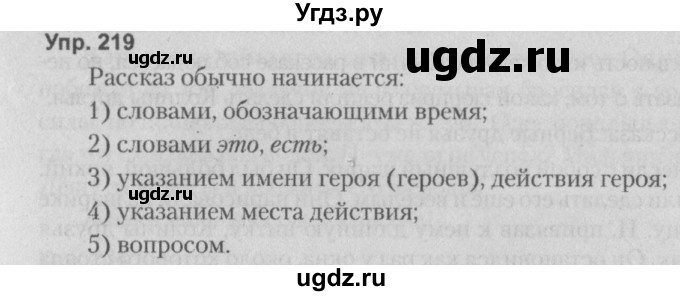 ГДЗ (Решебник №2 к учебнику 2014) по русскому языку 5 класс Л.А. Мурина / часть 1 / упражнение / 219