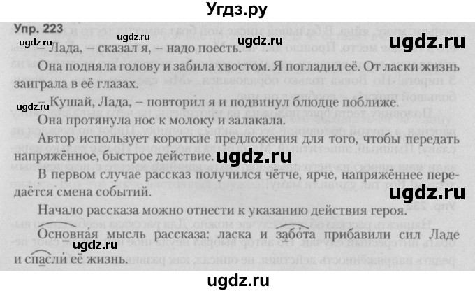 ГДЗ (Решебник №2 к учебнику 2014) по русскому языку 5 класс Л.А. Мурина / часть 1 / упражнение / 223