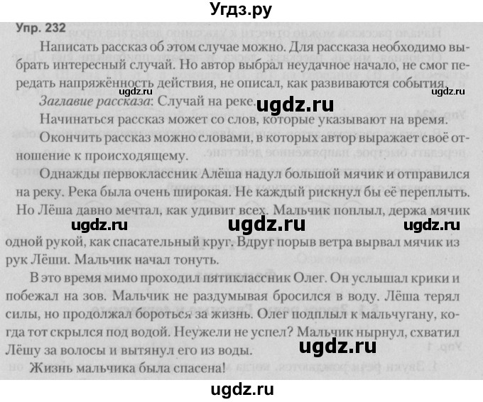 ГДЗ (Решебник №2 к учебнику 2014) по русскому языку 5 класс Л.А. Мурина / часть 1 / упражнение / 232