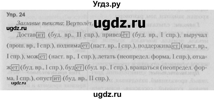 ГДЗ (Решебник №2 к учебнику 2014) по русскому языку 5 класс Л.А. Мурина / часть 1 / упражнение / 24