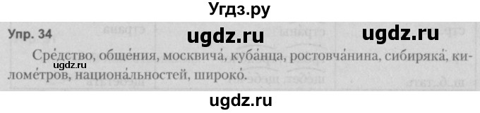 ГДЗ (Решебник №2 к учебнику 2014) по русскому языку 5 класс Л.А. Мурина / часть 1 / упражнение / 34