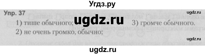 ГДЗ (Решебник №2 к учебнику 2014) по русскому языку 5 класс Л.А. Мурина / часть 1 / упражнение / 37