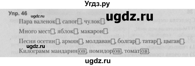 ГДЗ (Решебник №2 к учебнику 2014) по русскому языку 5 класс Л.А. Мурина / часть 1 / упражнение / 46