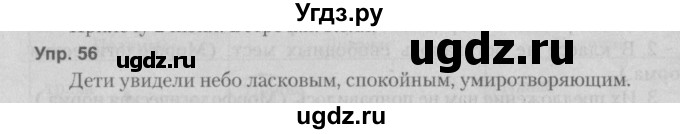 ГДЗ (Решебник №2 к учебнику 2014) по русскому языку 5 класс Л.А. Мурина / часть 1 / упражнение / 56