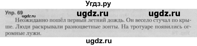 ГДЗ (Решебник №2 к учебнику 2014) по русскому языку 5 класс Л.А. Мурина / часть 1 / упражнение / 69