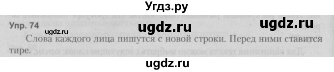 ГДЗ (Решебник №2 к учебнику 2014) по русскому языку 5 класс Л.А. Мурина / часть 1 / упражнение / 74