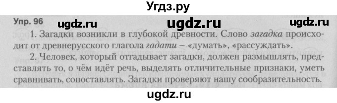 ГДЗ (Решебник №2 к учебнику 2014) по русскому языку 5 класс Л.А. Мурина / часть 1 / упражнение / 96