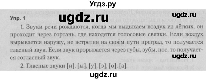 ГДЗ (Решебник №2 к учебнику 2014) по русскому языку 5 класс Л.А. Мурина / часть 2 / упражнение / 1